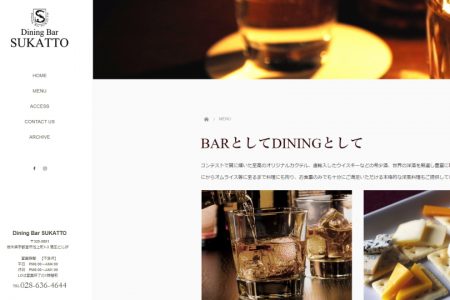 SUKATTOのWebサイトをリニューアルいたしました。
