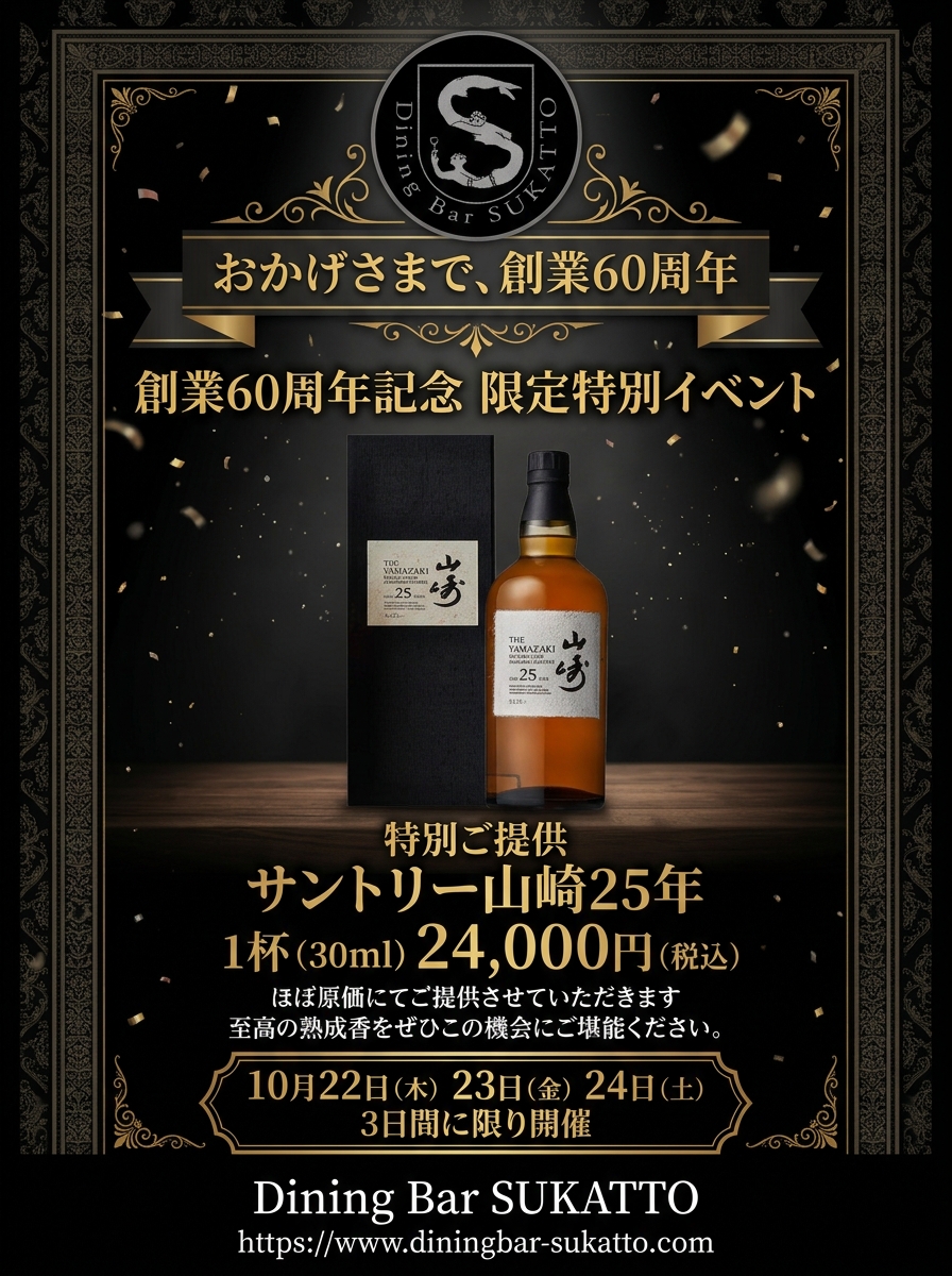 創業60周年記念フェア